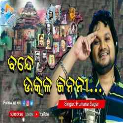 Bande Utkala Janani - Human Sagar